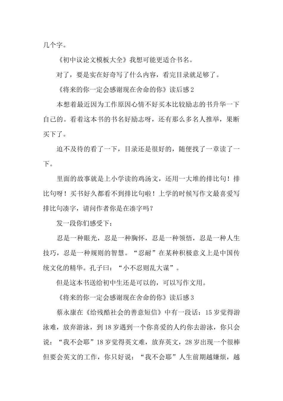 《将来的你一定会感谢现在拼命的你》读后感范文_第2页