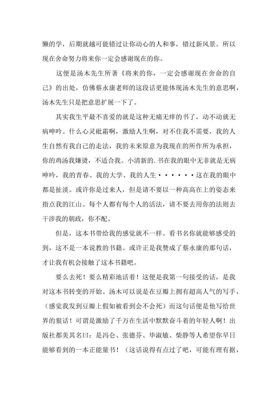 《将来的你一定会感谢现在拼命的你》读后感范文_第3页