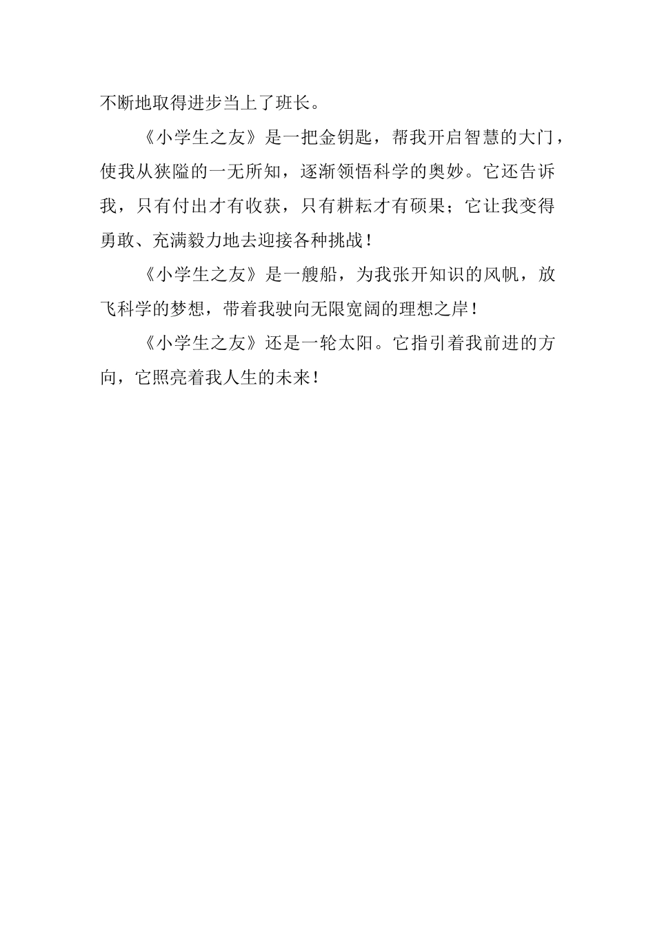 《小学生之友》读书心得范文_第2页