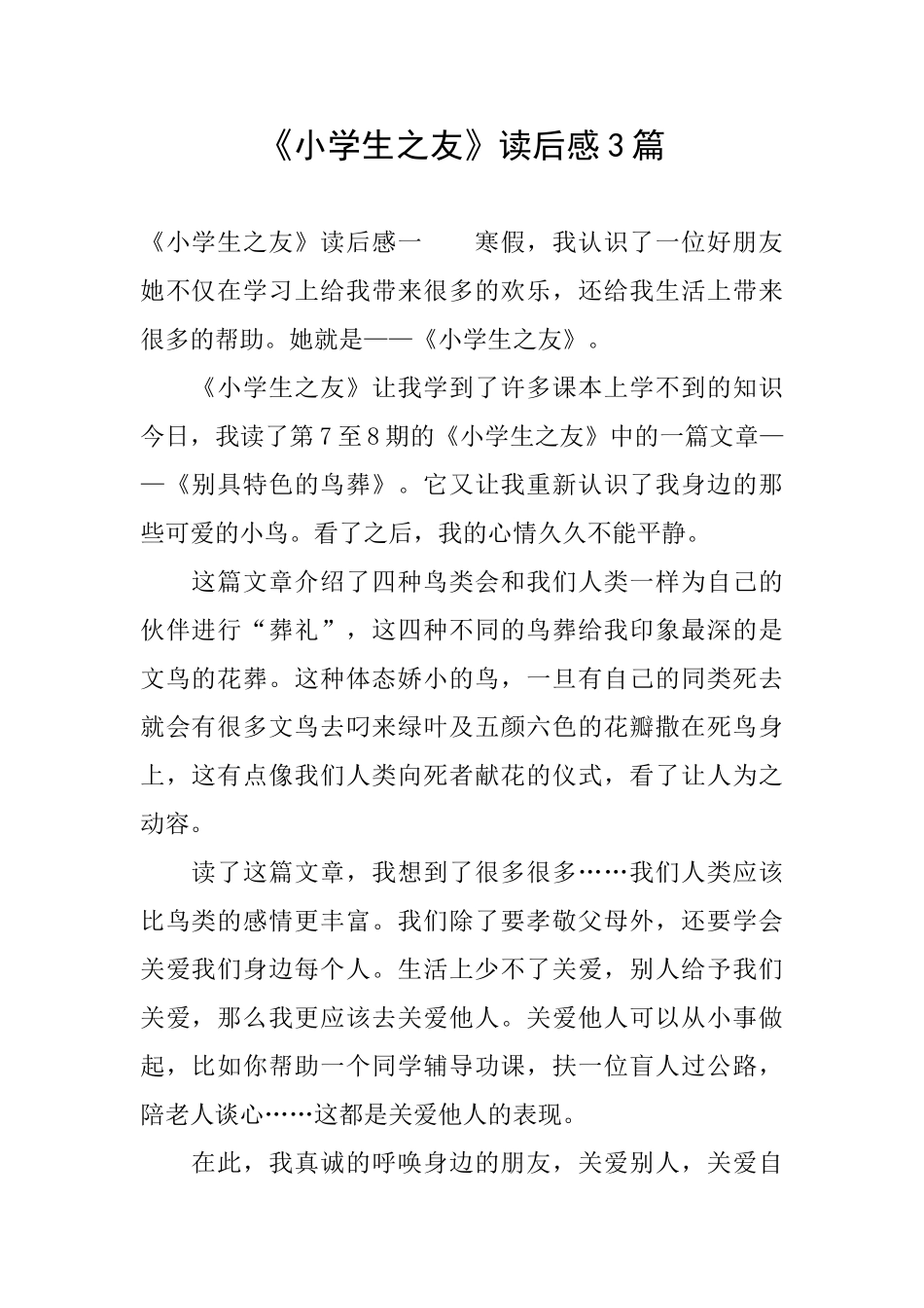 《小学生之友》读后感3篇_第1页