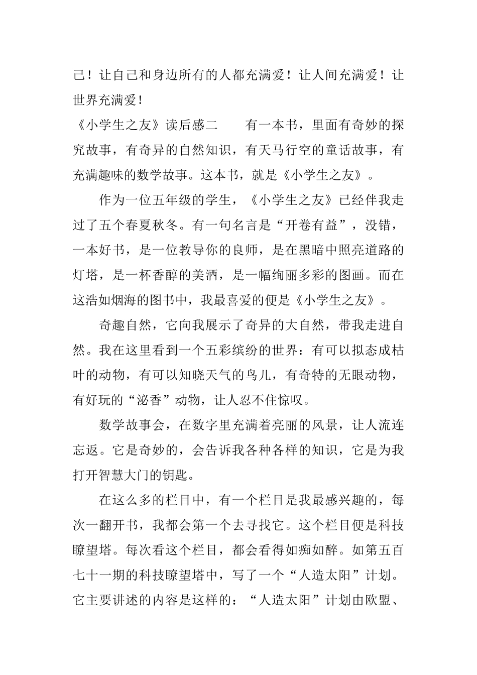 《小学生之友》读后感3篇_第2页