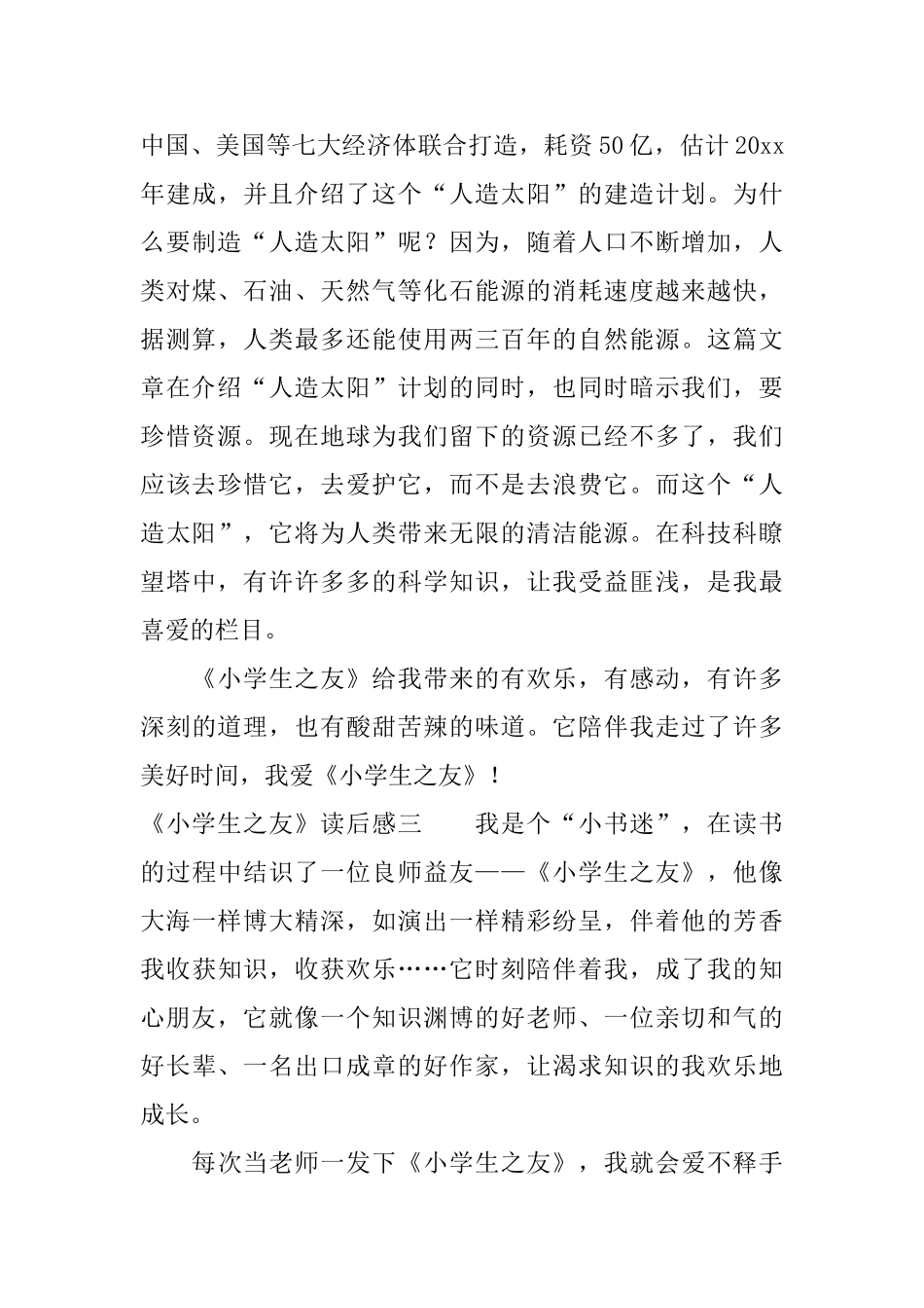 《小学生之友》读后感3篇_第3页