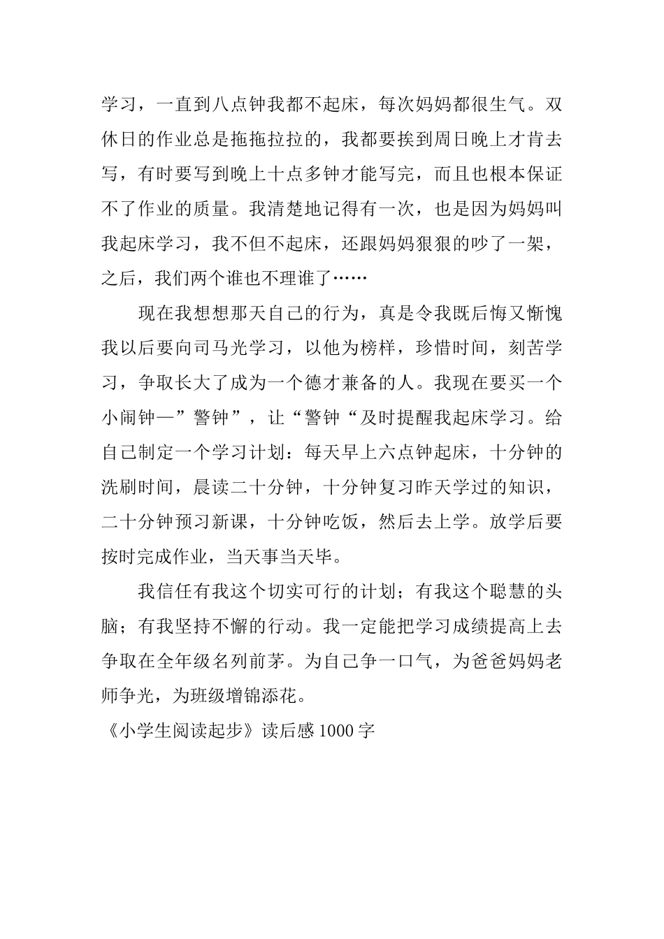 《小学生阅读起步》读后感1000字_第2页
