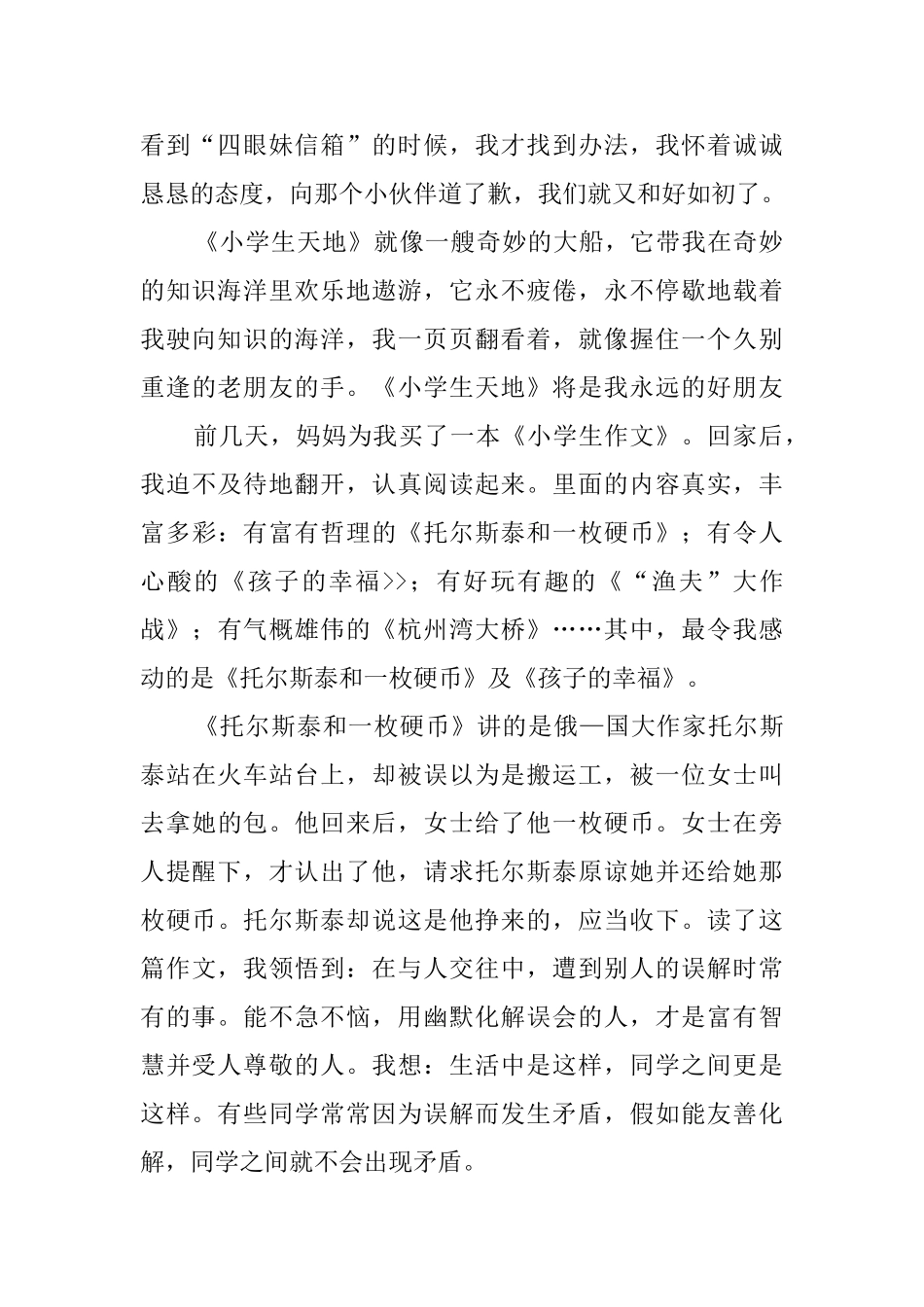 《小学生天地》的读后感_第2页