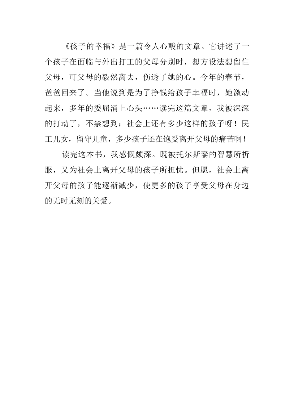 《小学生天地》的读后感_第3页