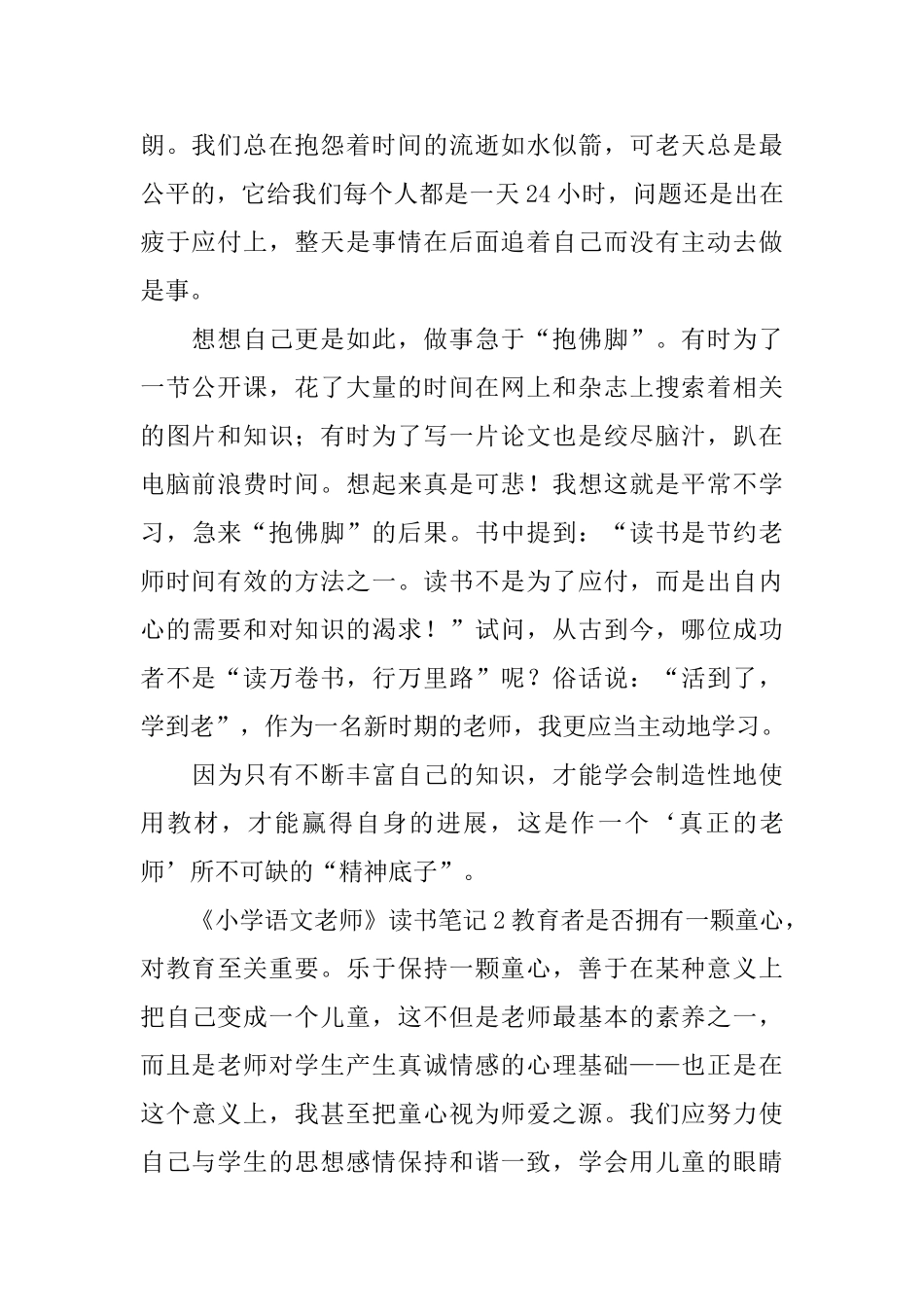 《小学语文教师》读书笔记_第2页