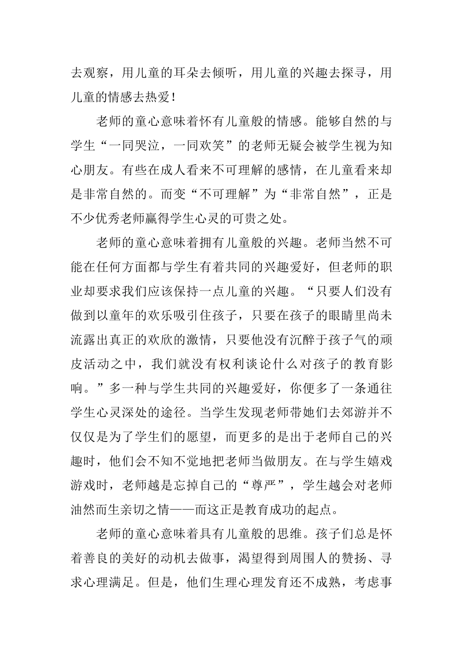 《小学语文教师》读书笔记_第3页