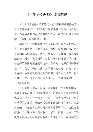 《小学语文教师》读书笔记