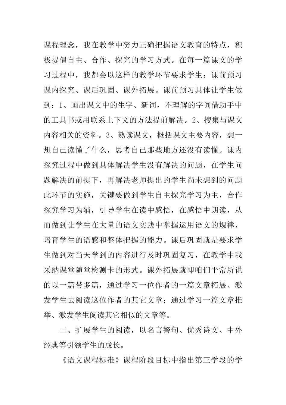 《小学语文新课程标准》的读后感_第2页