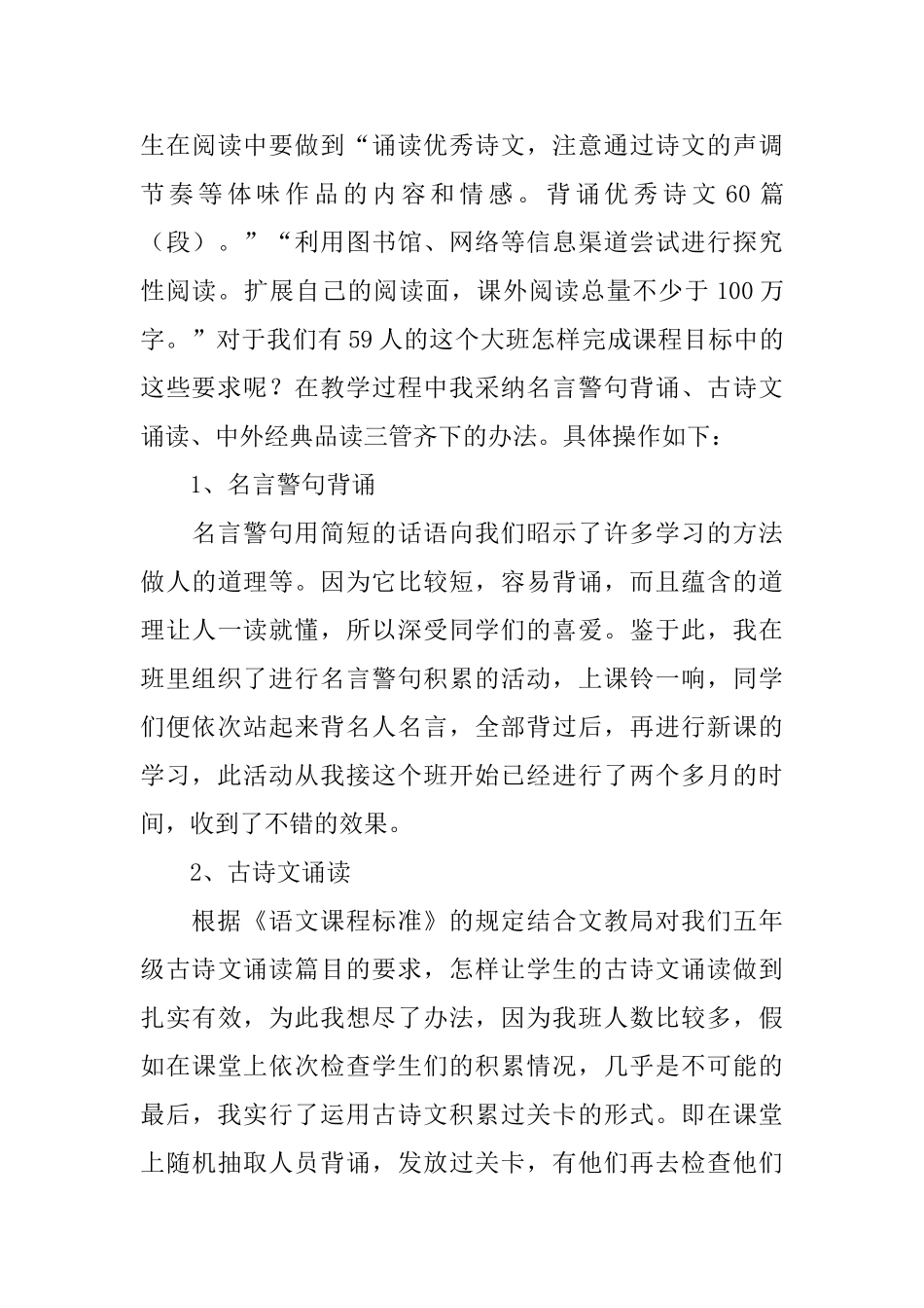 《小学语文新课程标准》的读后感_第3页