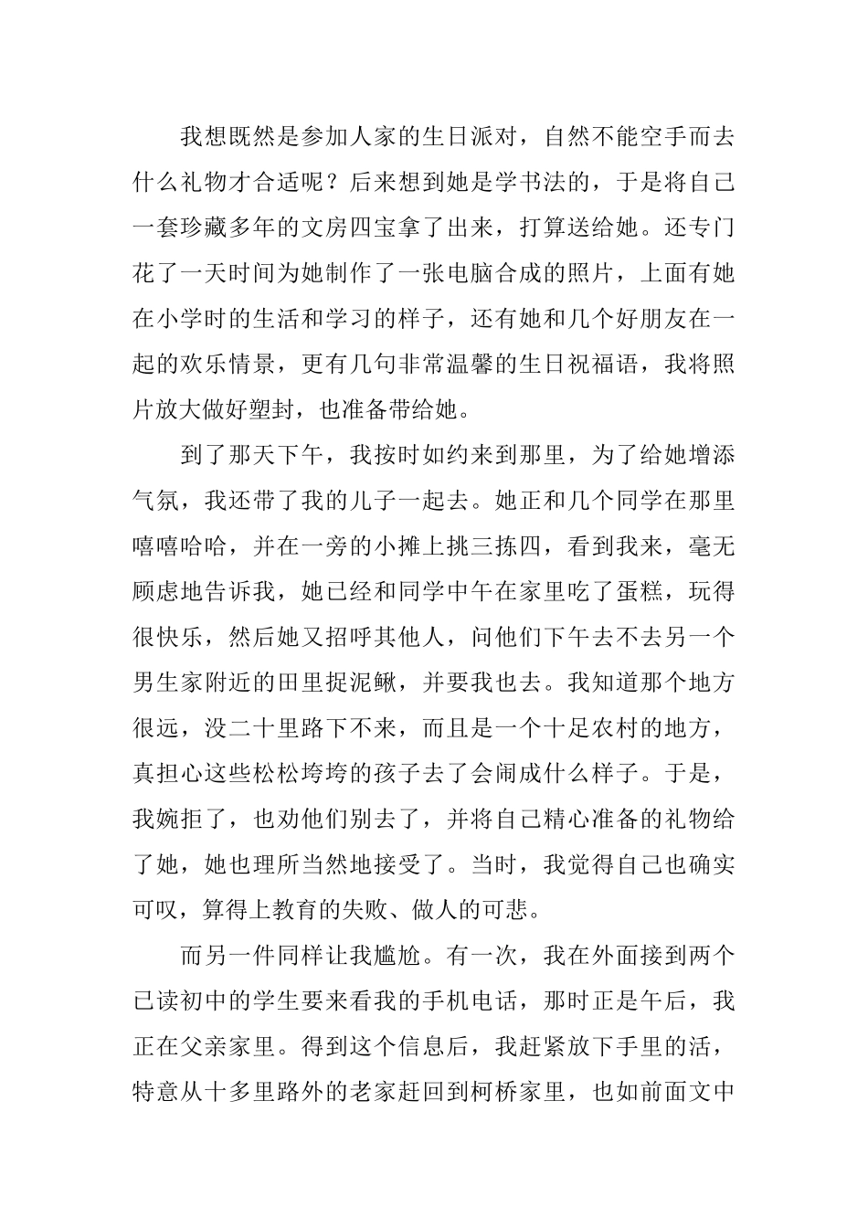 《小学老师悔过书》读后感_第2页