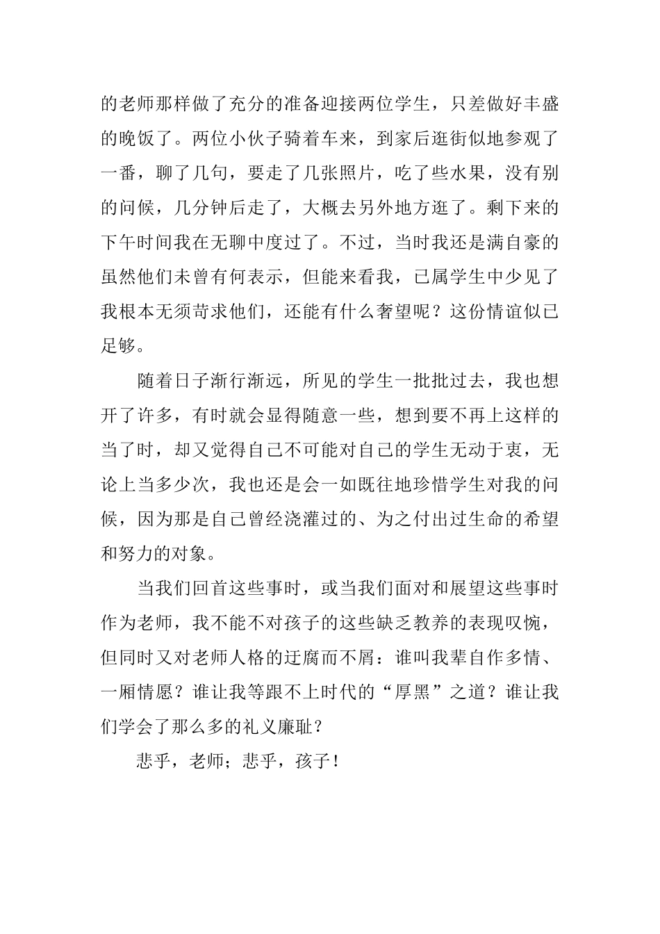 《小学老师悔过书》读后感_第3页