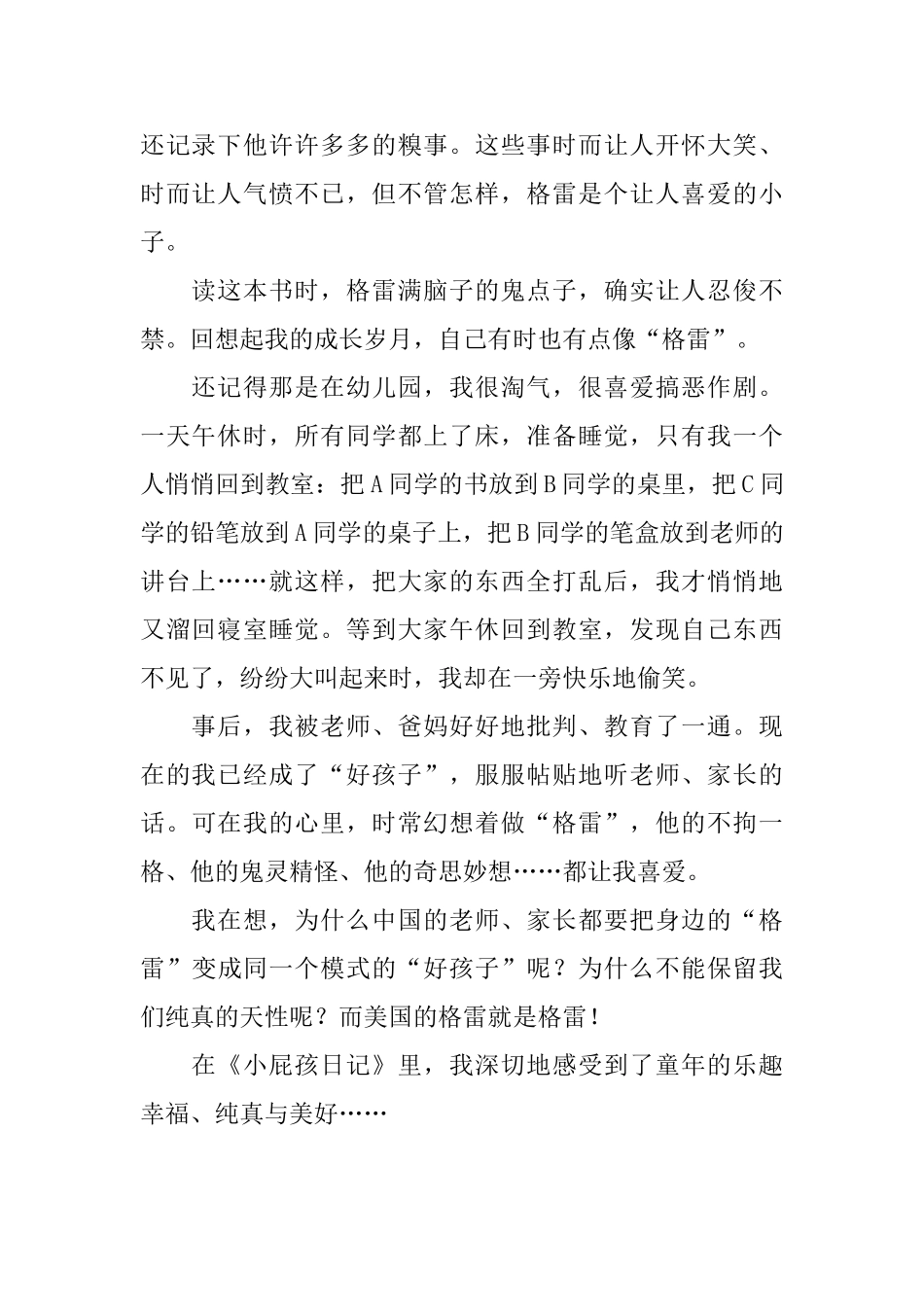 《小屁孩日记3》的读后感_第2页