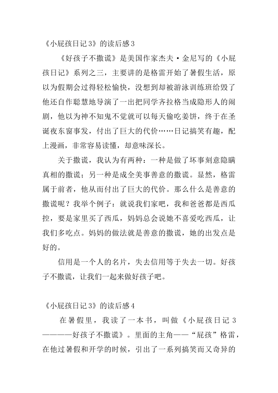 《小屁孩日记3》的读后感_第3页
