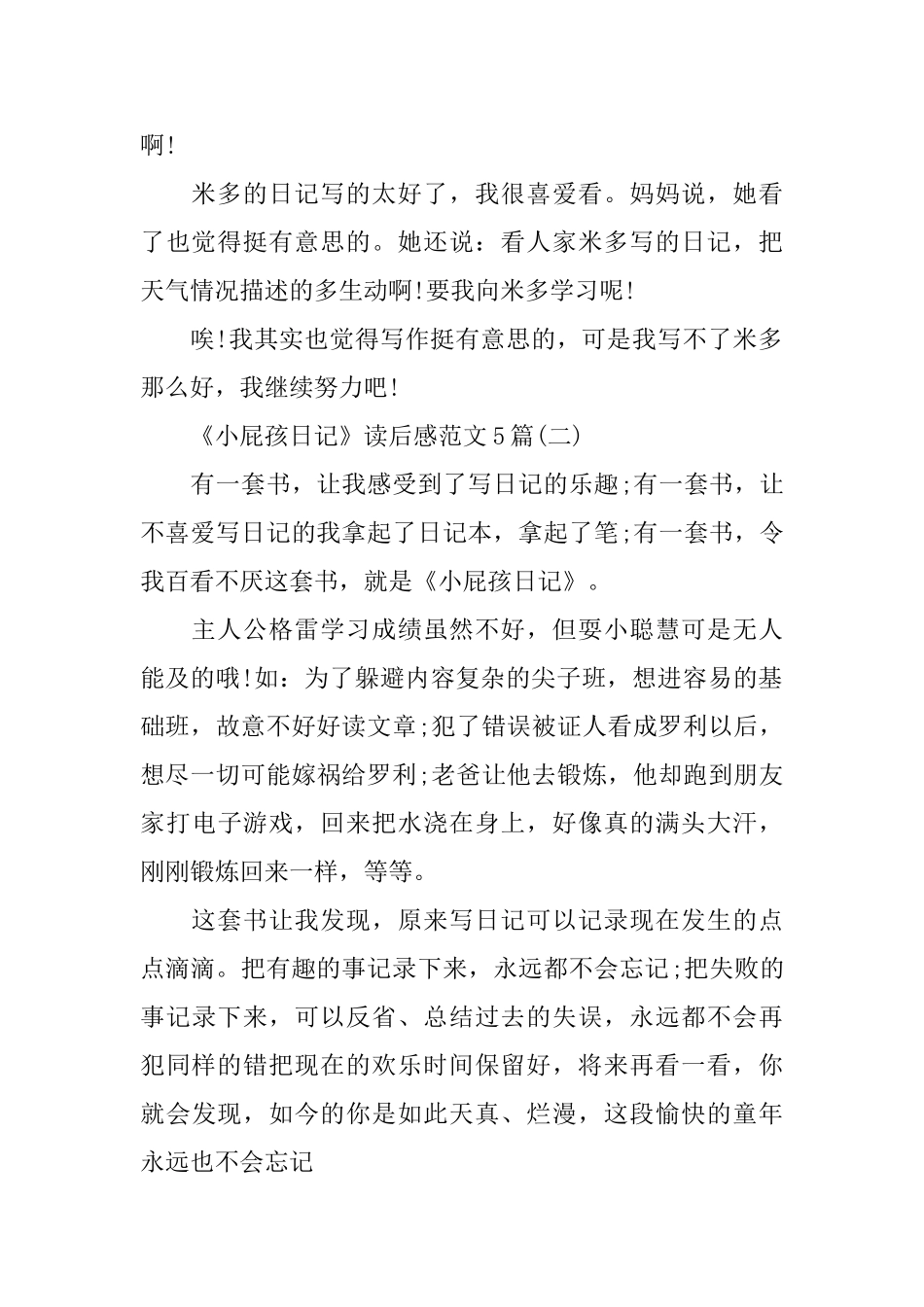 《小屁孩日记》读后感范文5篇_第2页