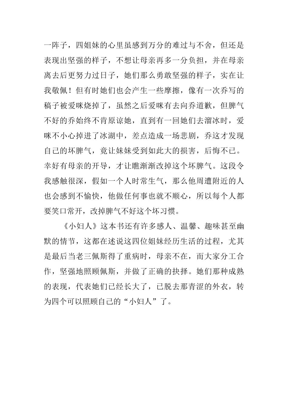 《小妇人》读后感范文900字_第2页