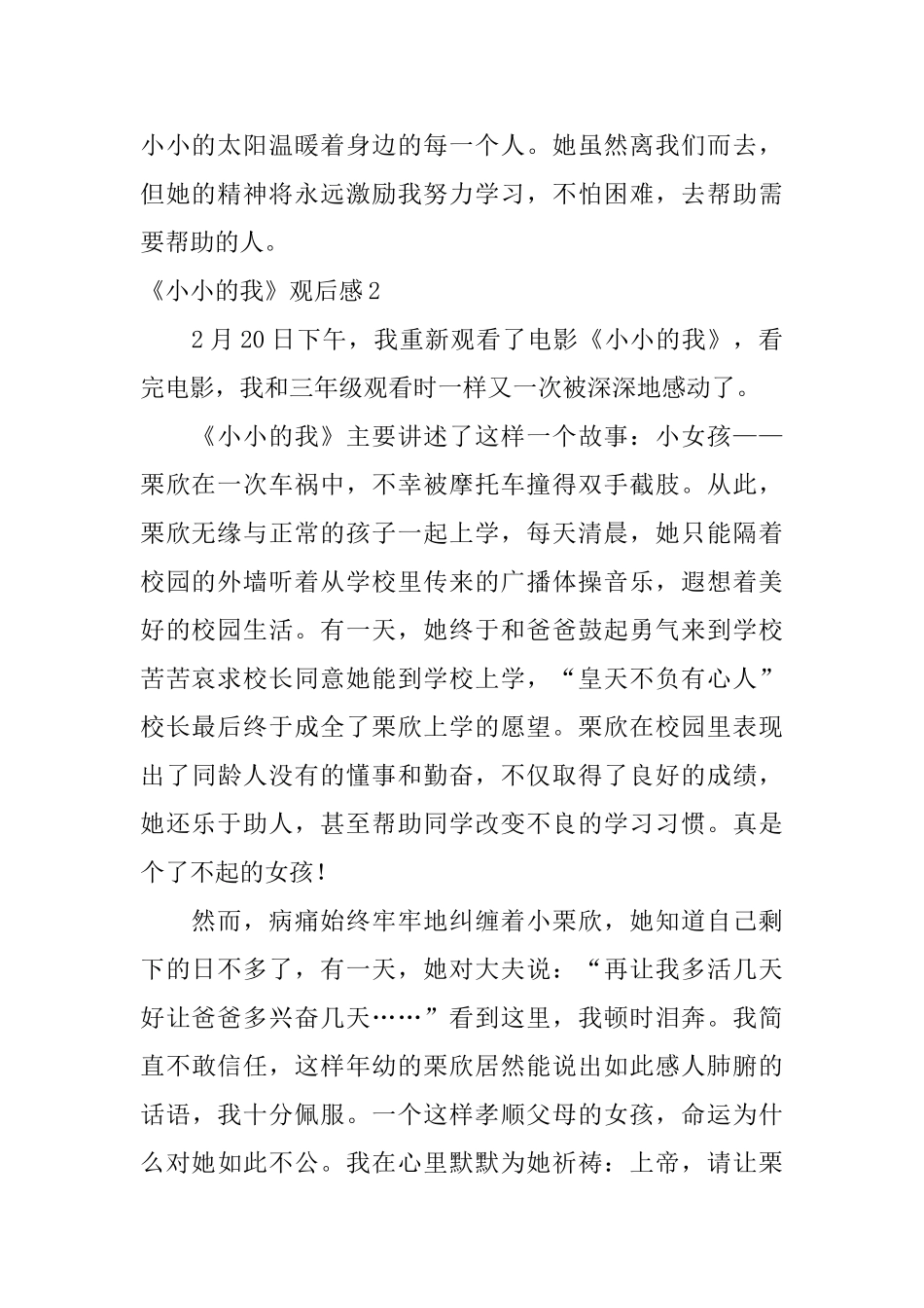 《小小的我》观后感_第2页