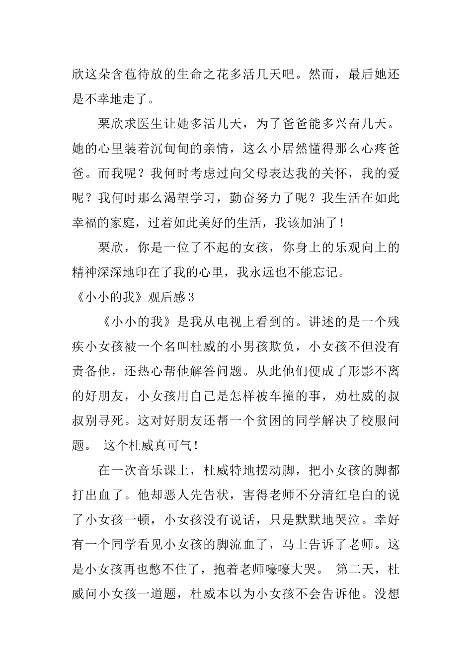 《小小的我》观后感_第3页
