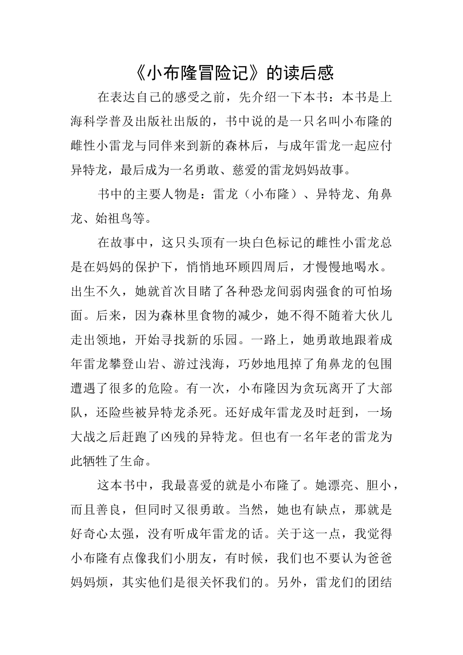 《小布隆冒险记》的读后感_第1页