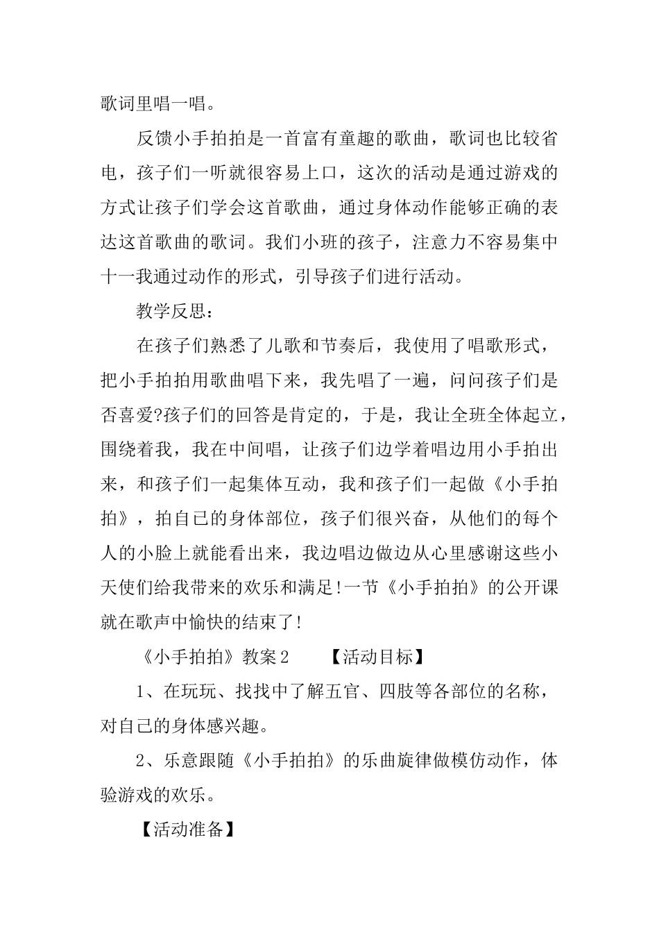 《小手拍拍》教案_第2页