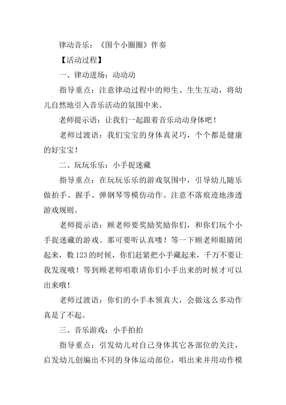 《小手拍拍》教案_第3页