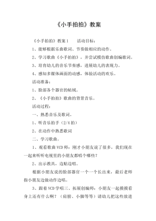 《小手拍拍》教案