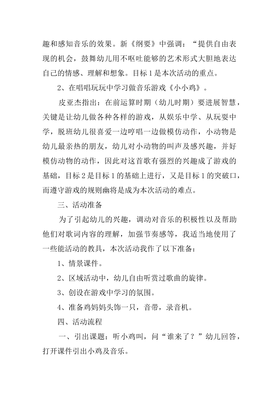 《小小鸡》说课稿_第2页