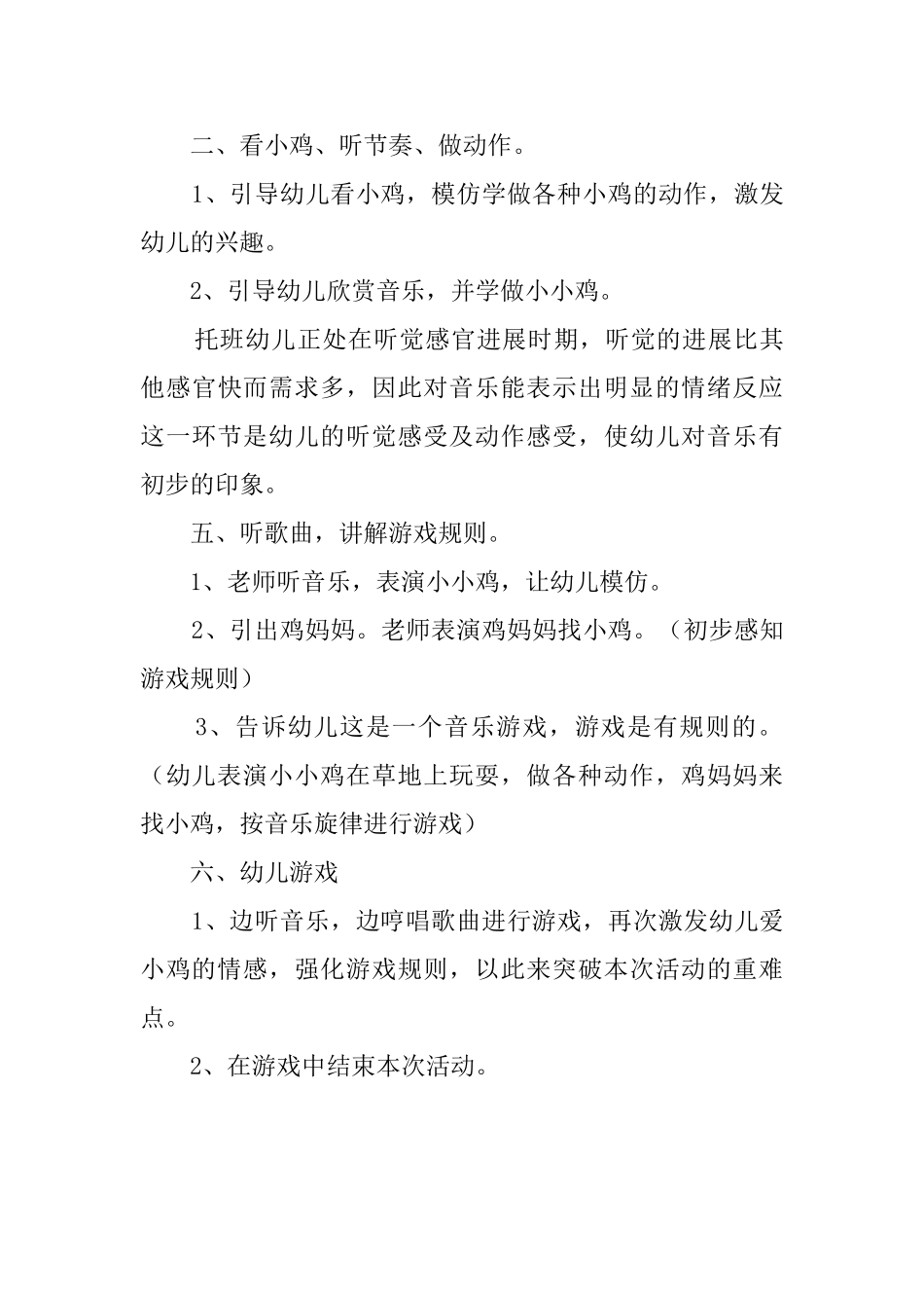 《小小鸡》说课稿_第3页