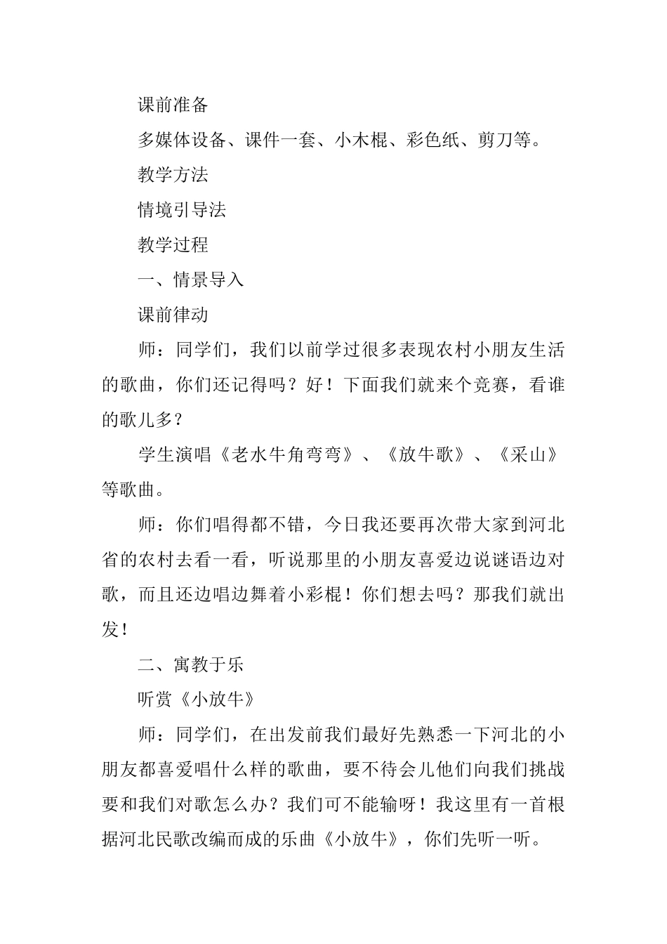 《小放牛》教学设计_第2页