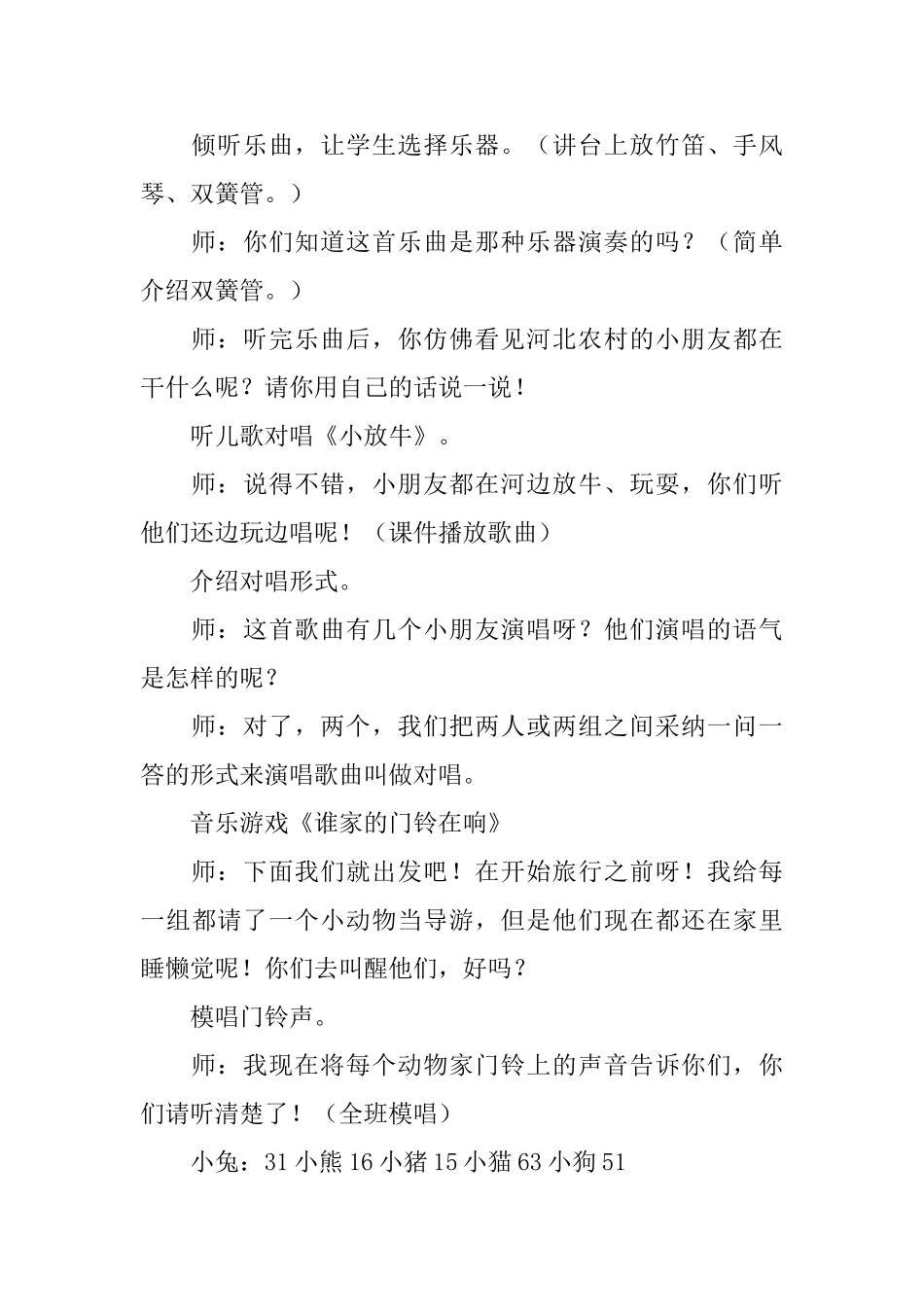 《小放牛》教学设计_第3页