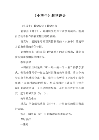《小放牛》教学设计