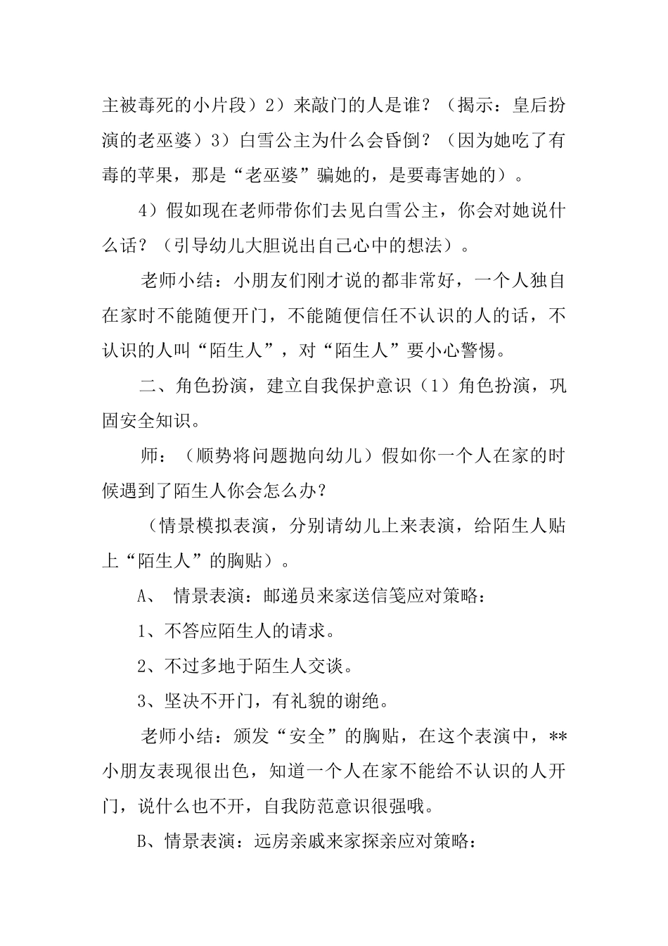 《小心陌生人》大班安全教案_第2页