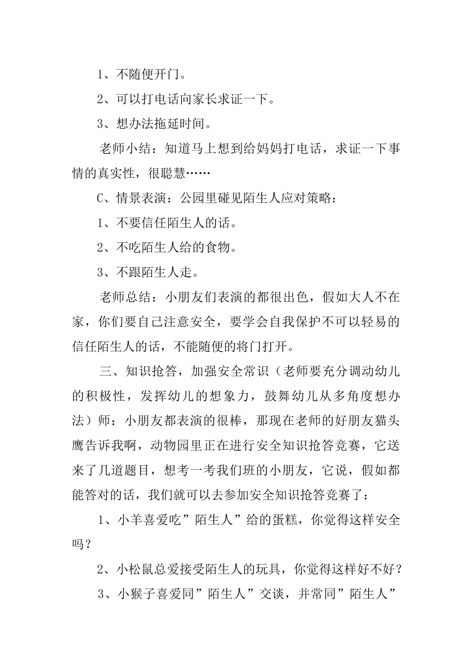 《小心陌生人》大班安全教案_第3页