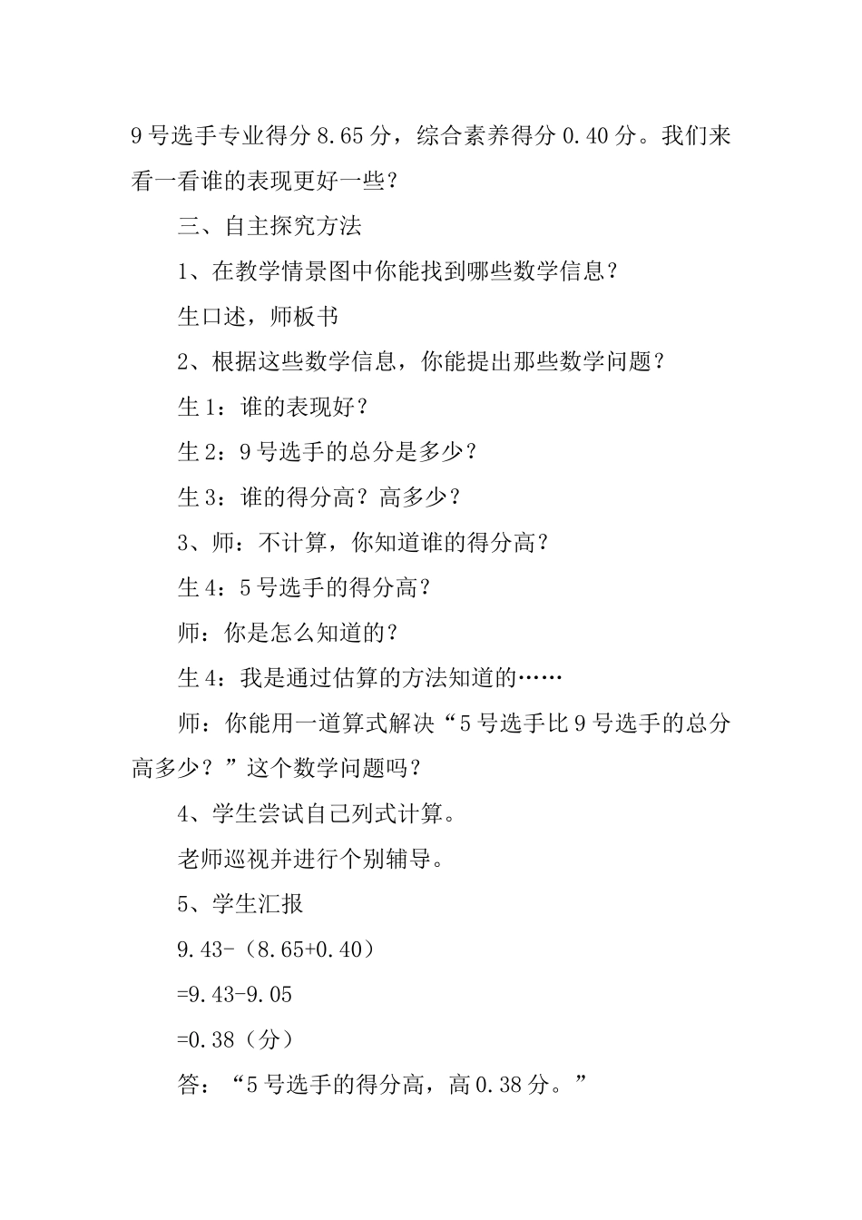 《小数加减混合运算》教学设计_第2页