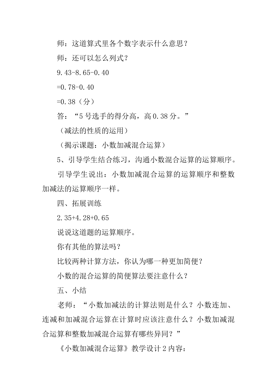 《小数加减混合运算》教学设计_第3页
