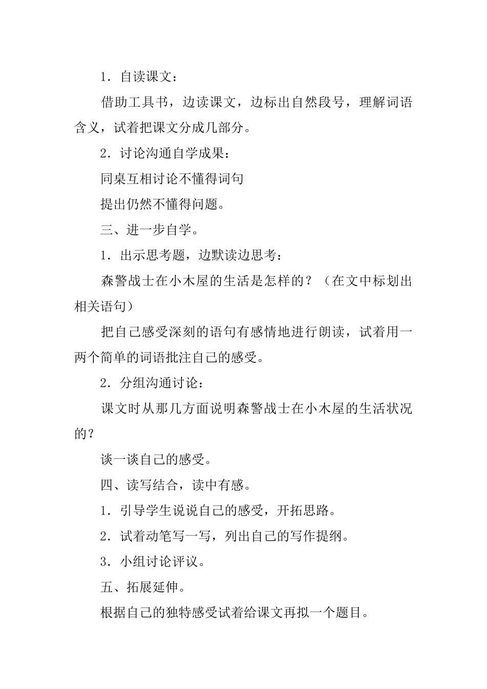 《小木屋》教学设计_第2页