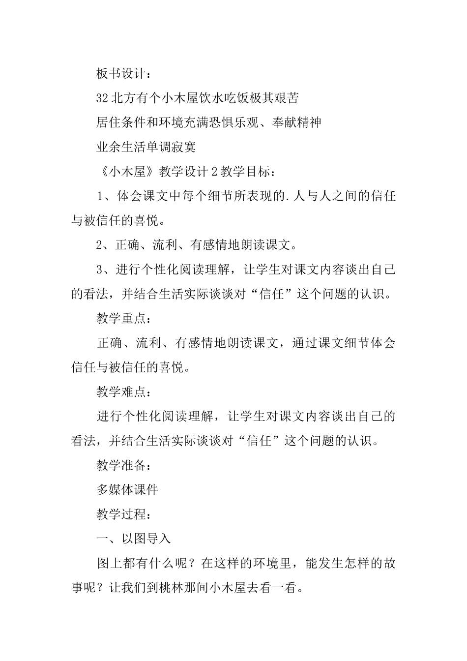 《小木屋》教学设计_第3页