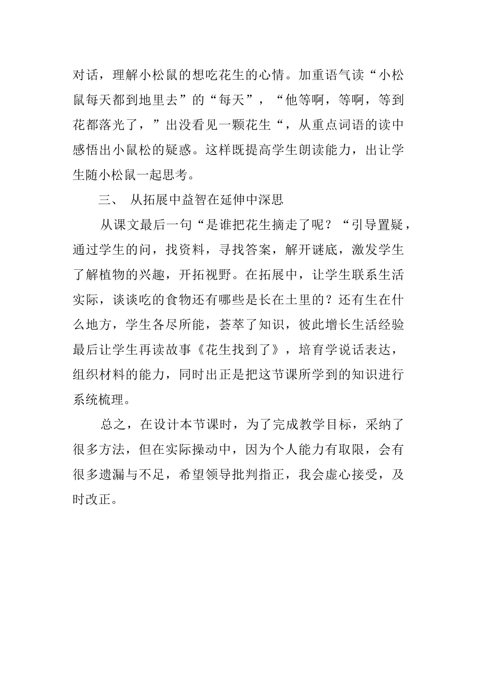 《小松鼠找花生》优秀说课稿_第2页