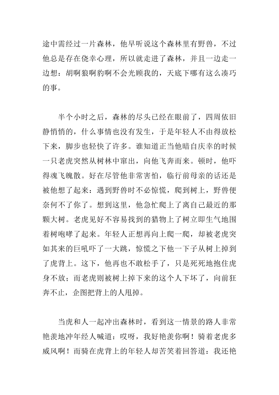 《小故事大道理》读后感_第2页