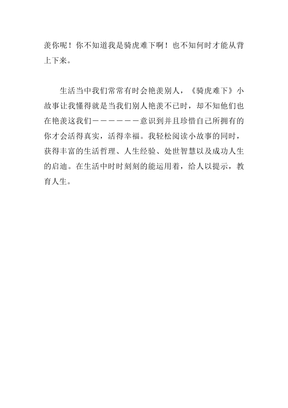 《小故事大道理》读后感_第3页