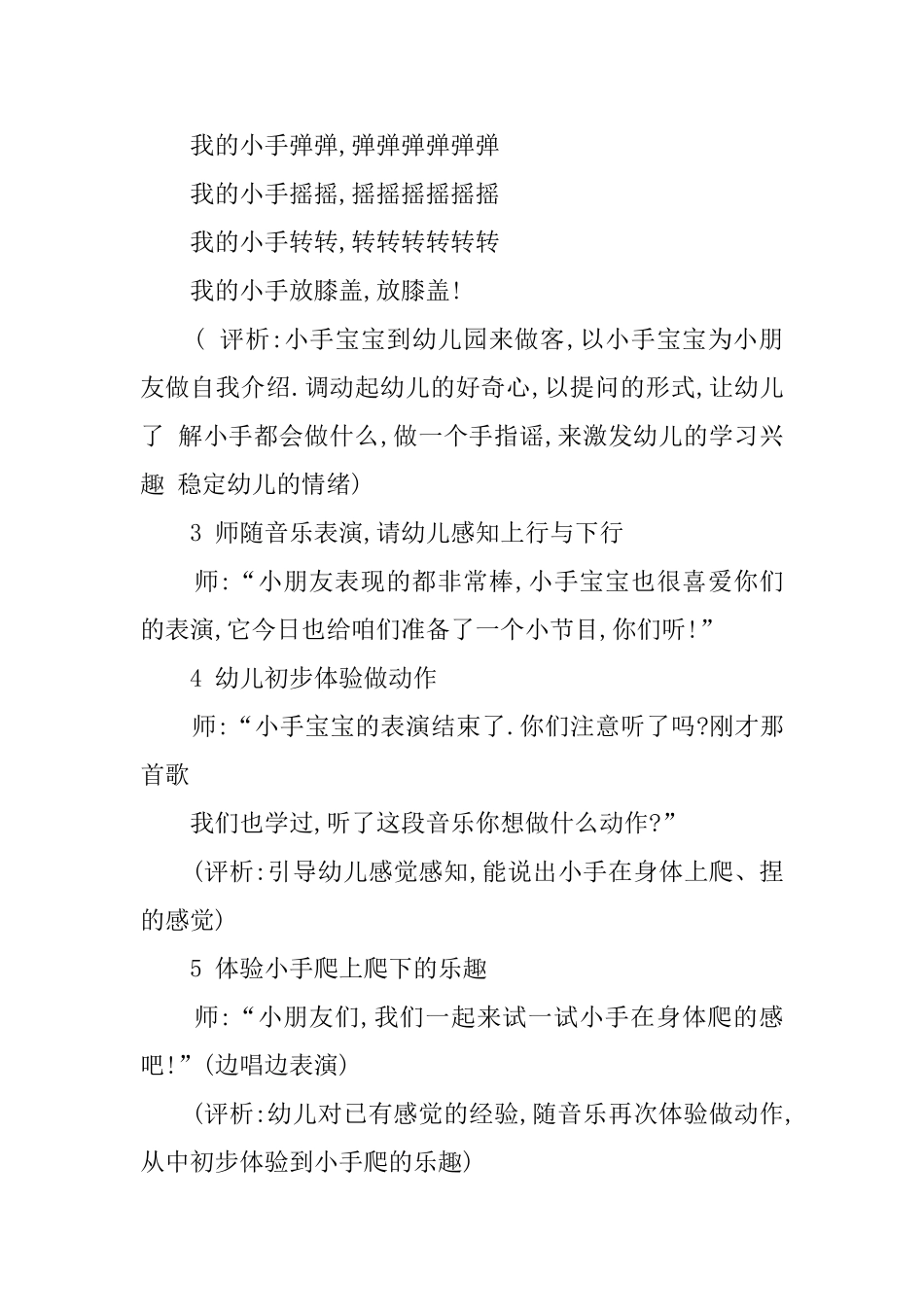 《小手爬》小班游戏教案_第2页
