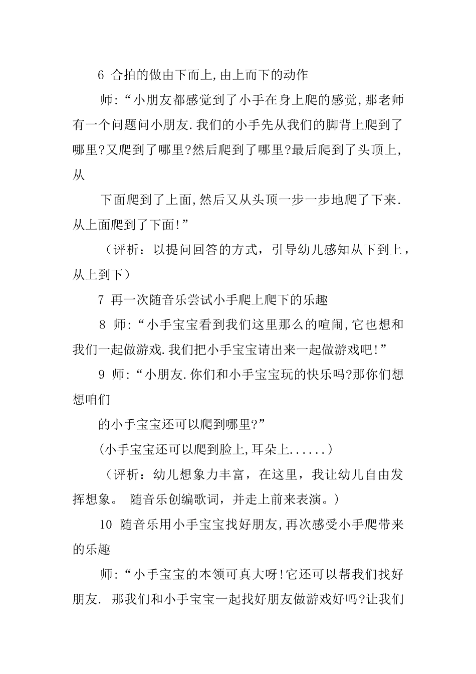 《小手爬》小班游戏教案_第3页