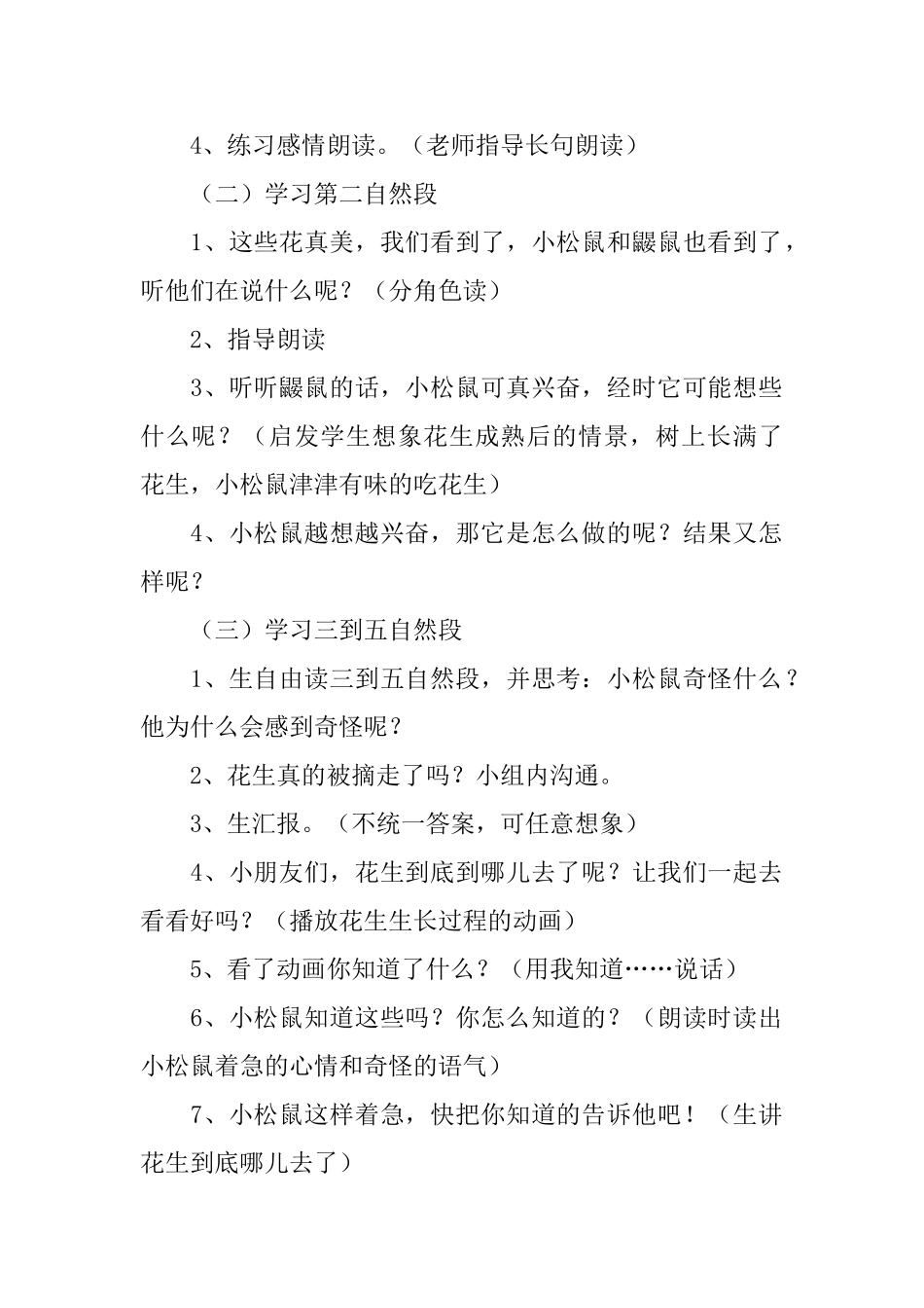 《小松鼠找花生》教案_第2页