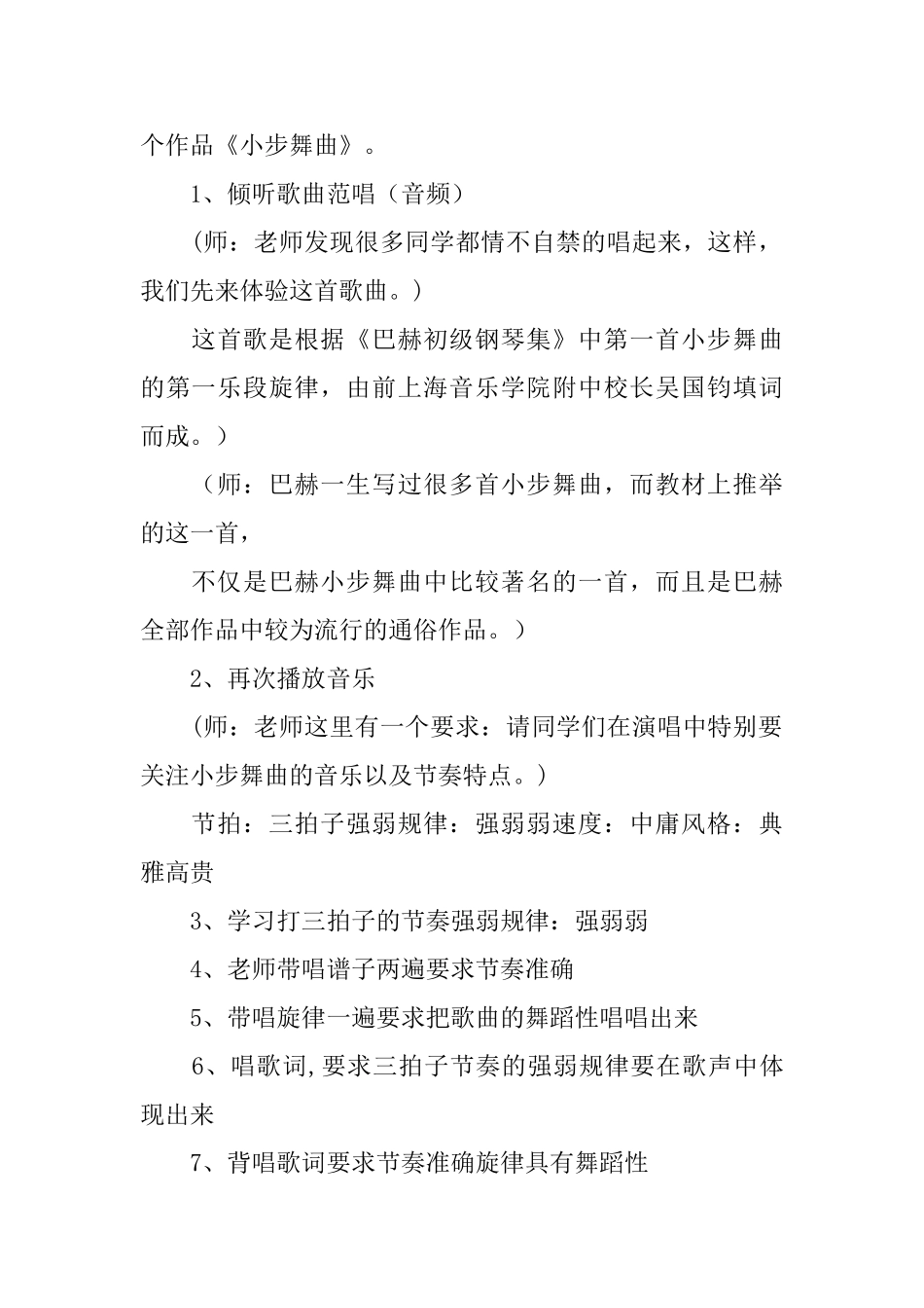 《小步舞曲》的教学设计_第2页