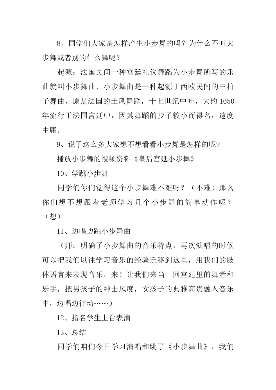 《小步舞曲》的教学设计_第3页