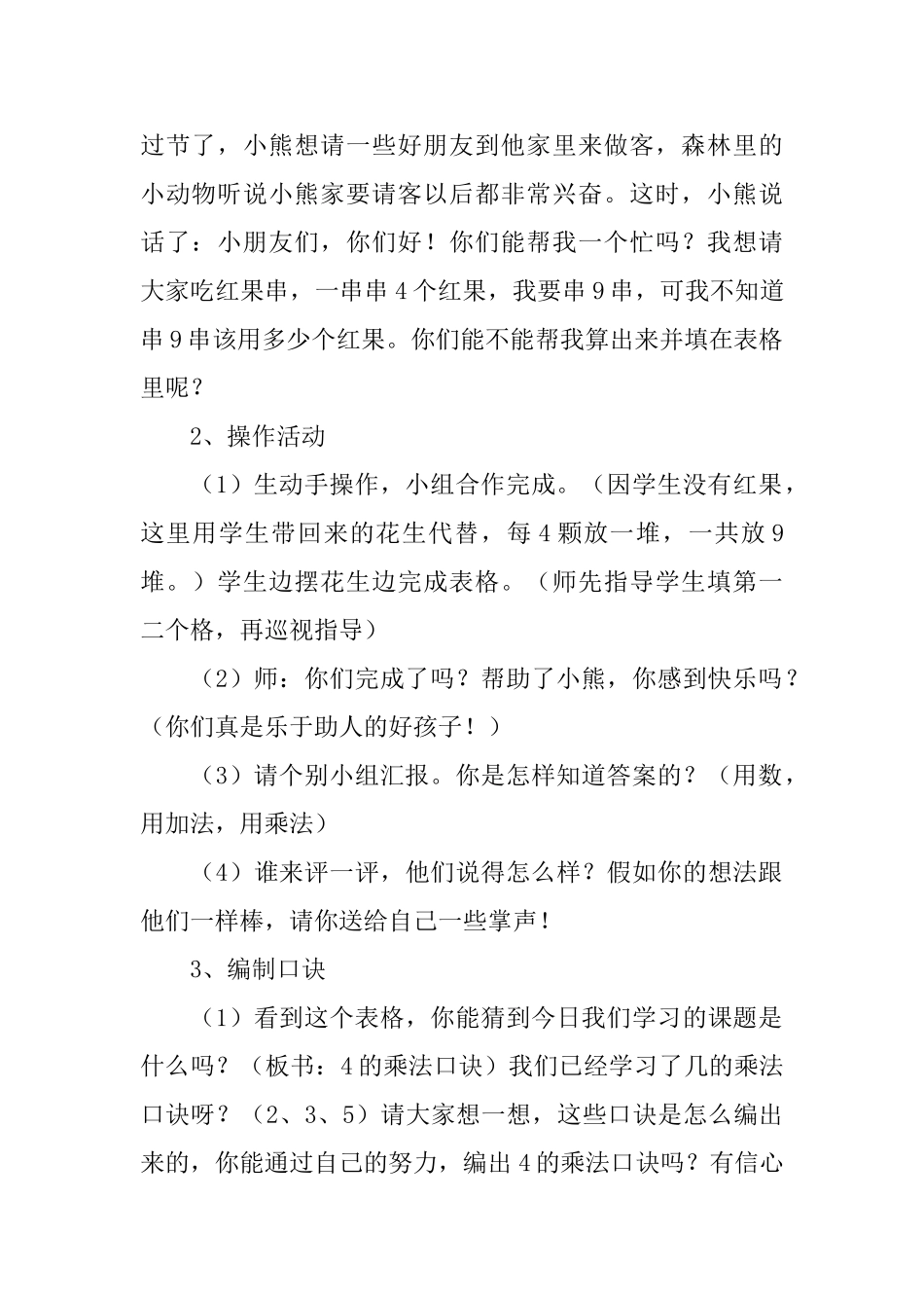 《小熊请客》教学设计_第2页