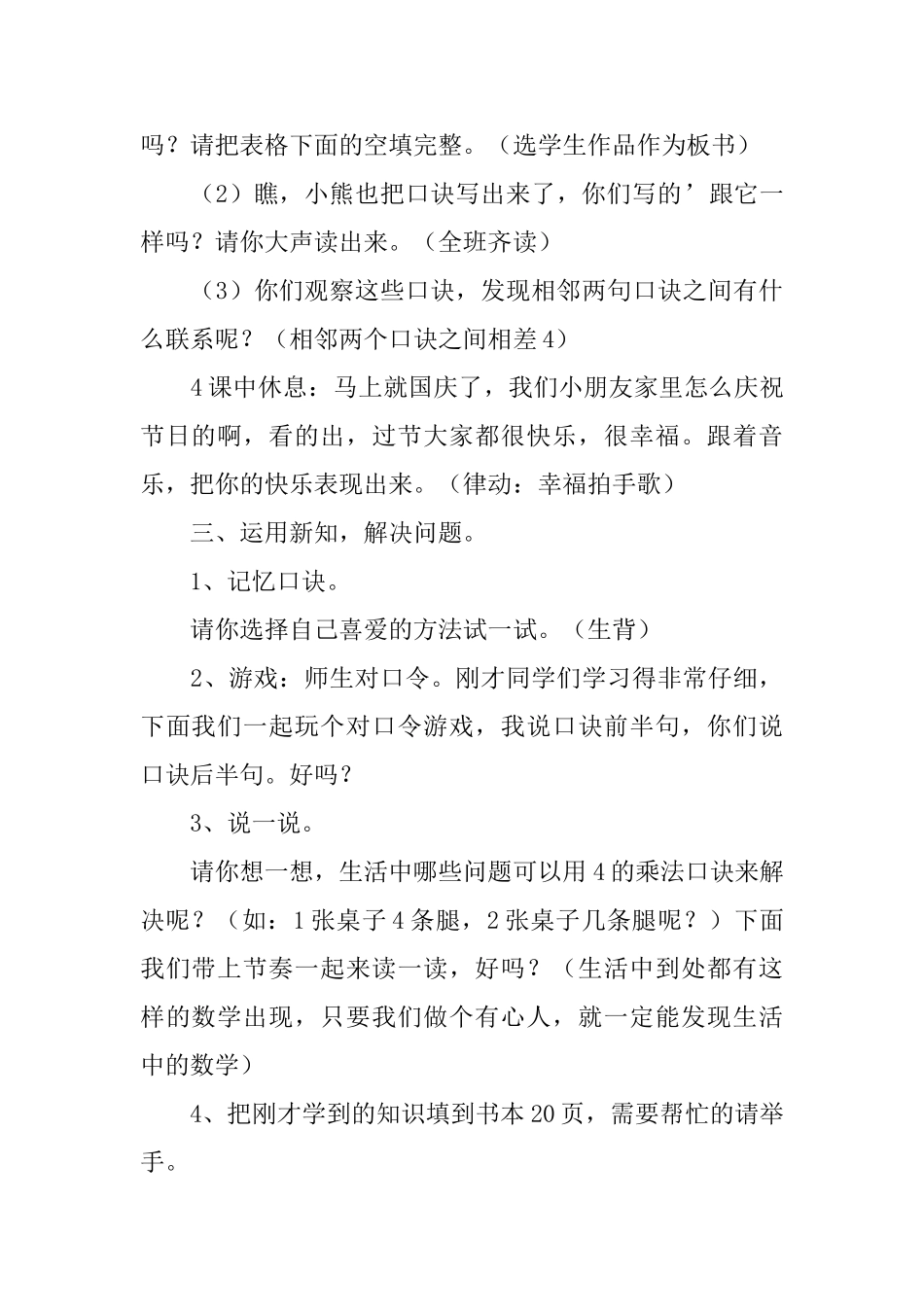 《小熊请客》教学设计_第3页