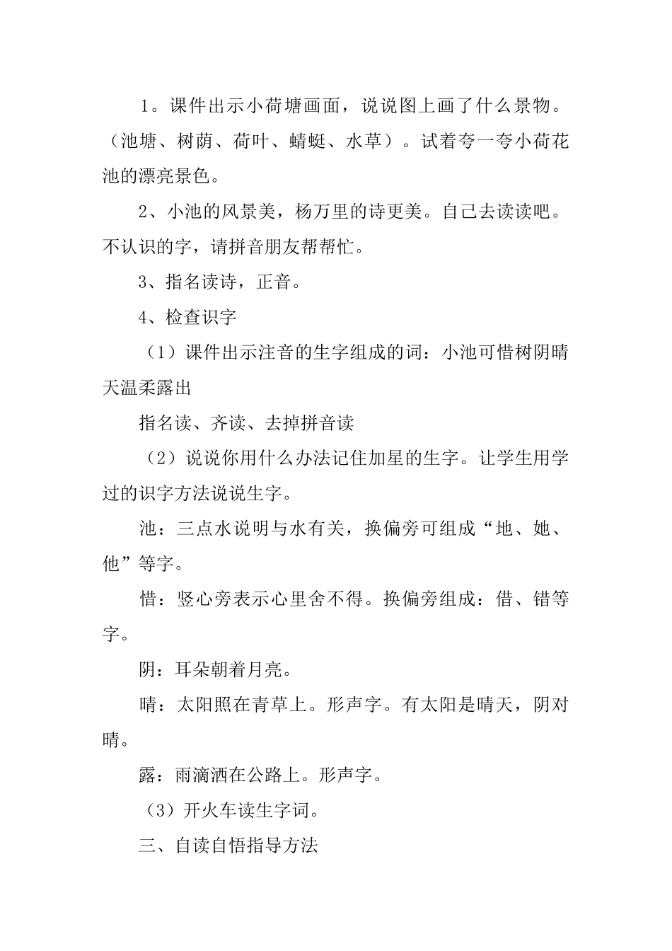《小池》教学设计_第2页