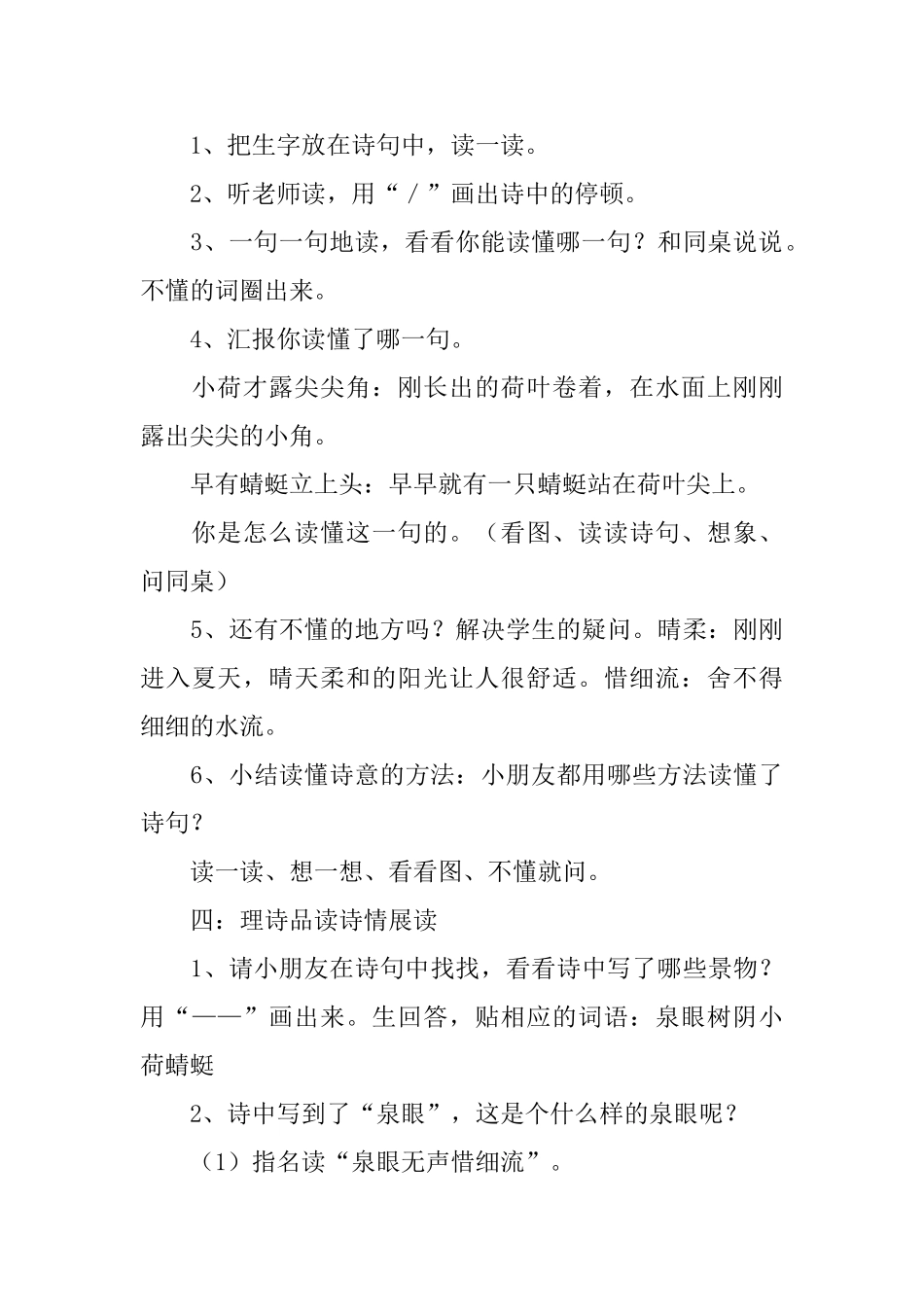 《小池》教学设计_第3页