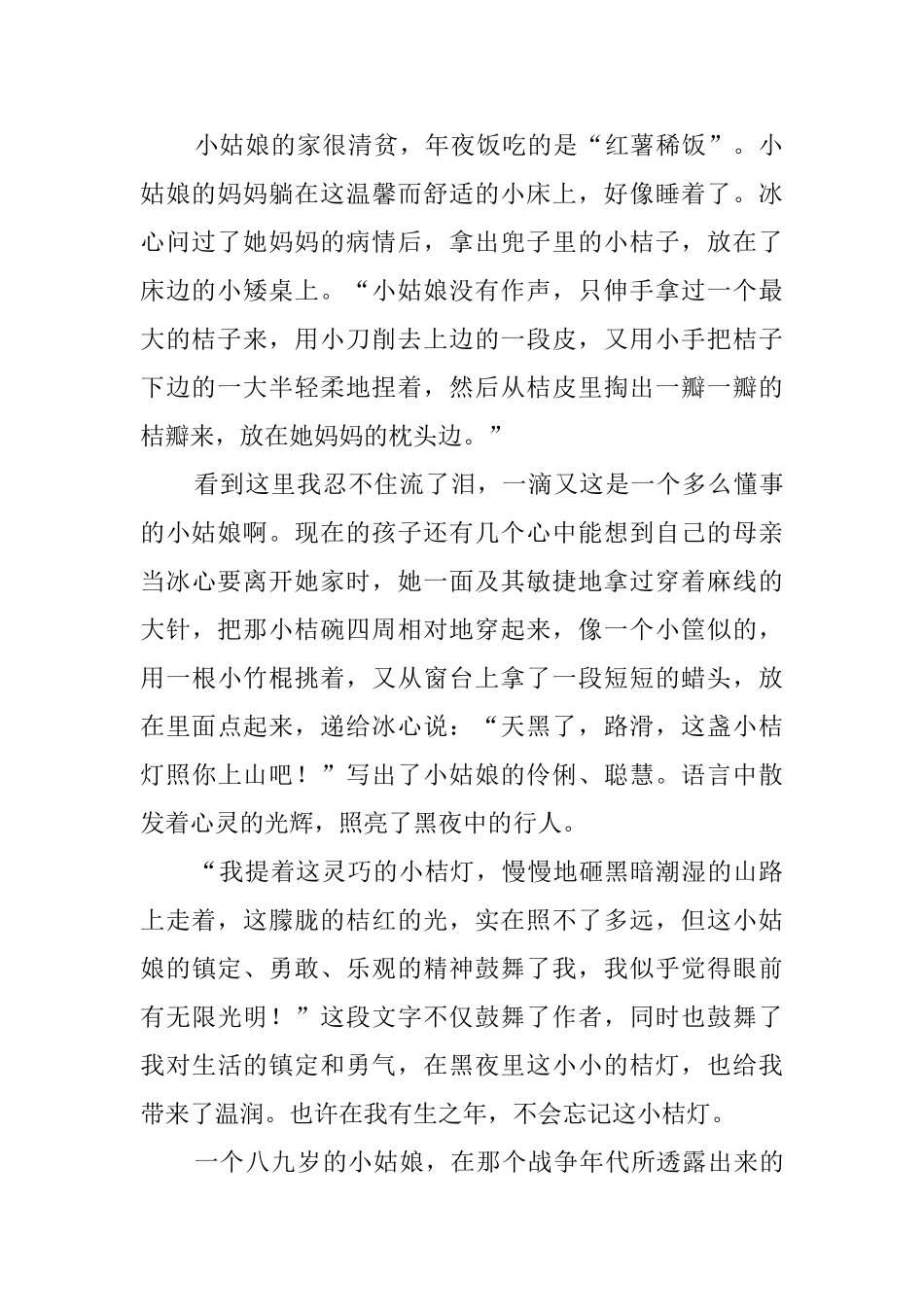 《小桔灯》读后感1200字_第2页